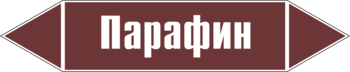 Маркировка трубопровода "парафин" (пленка, 358х74 мм) - Маркировка трубопроводов - Маркировки трубопроводов "ЖИДКОСТЬ" - ohrana.inoy.org